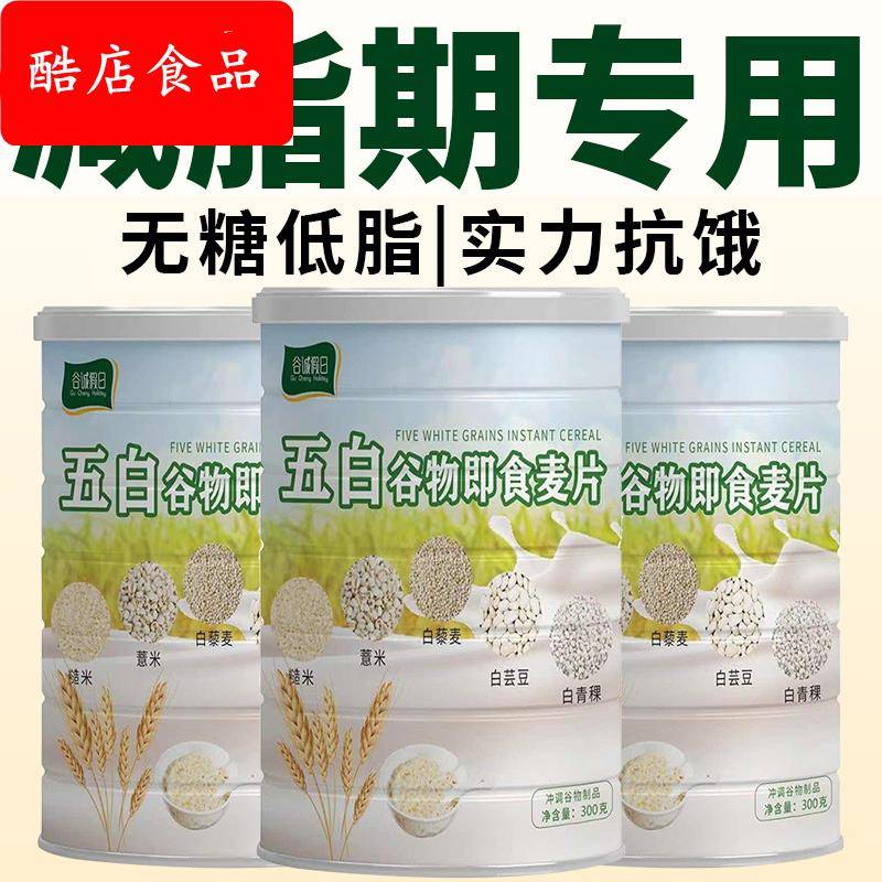 五白谷物即食麦片官方旗舰店无糖低脂原味正品营养控糖早餐专用