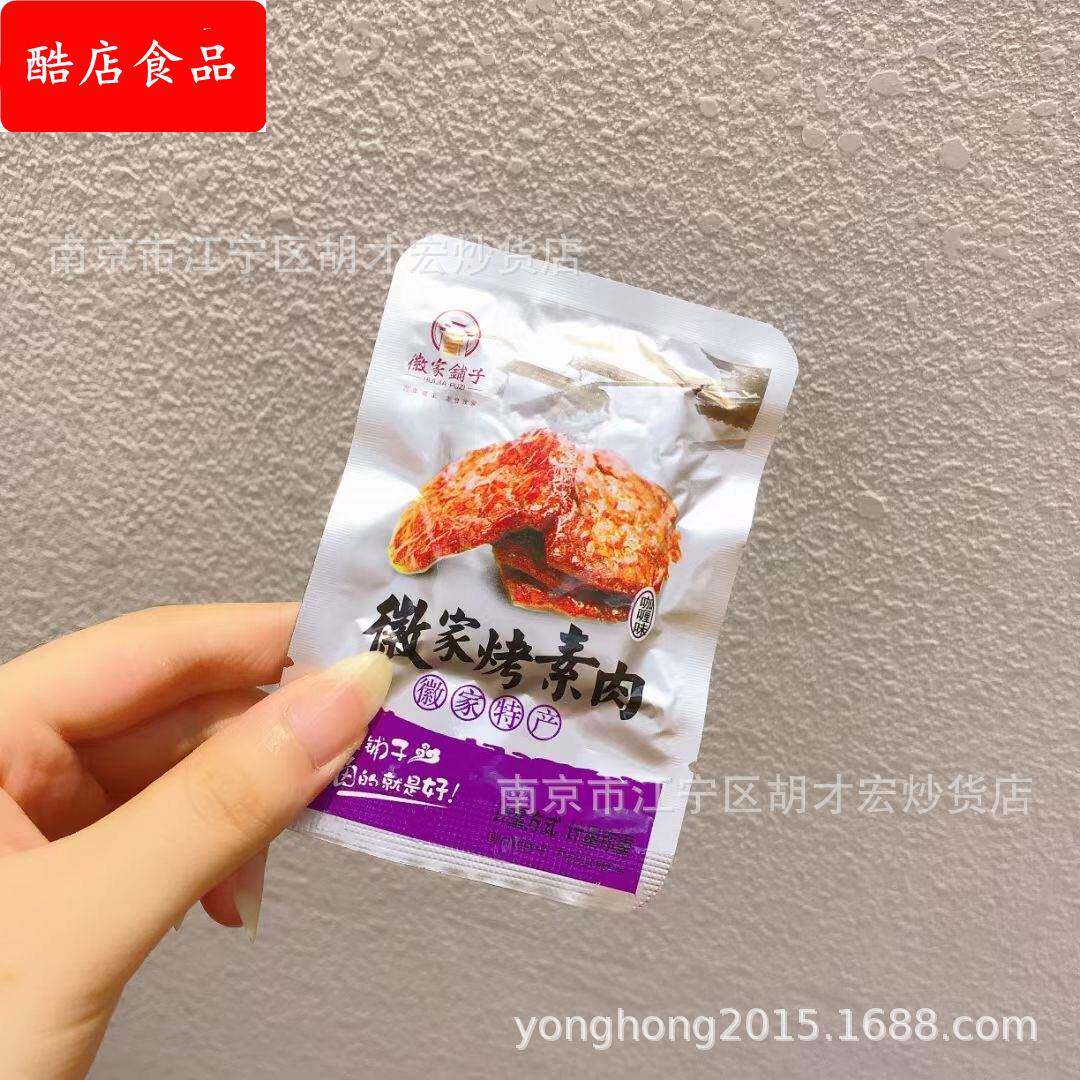 徽家铺子 徽家烤素肉五香味 香辣味 孜然味 麻辣味 黑胡椒一包5斤