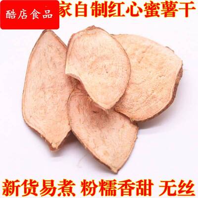 地瓜干 干生红薯干 干山芋片河南特产农家自制5斤蜜薯干煮粥杂粮