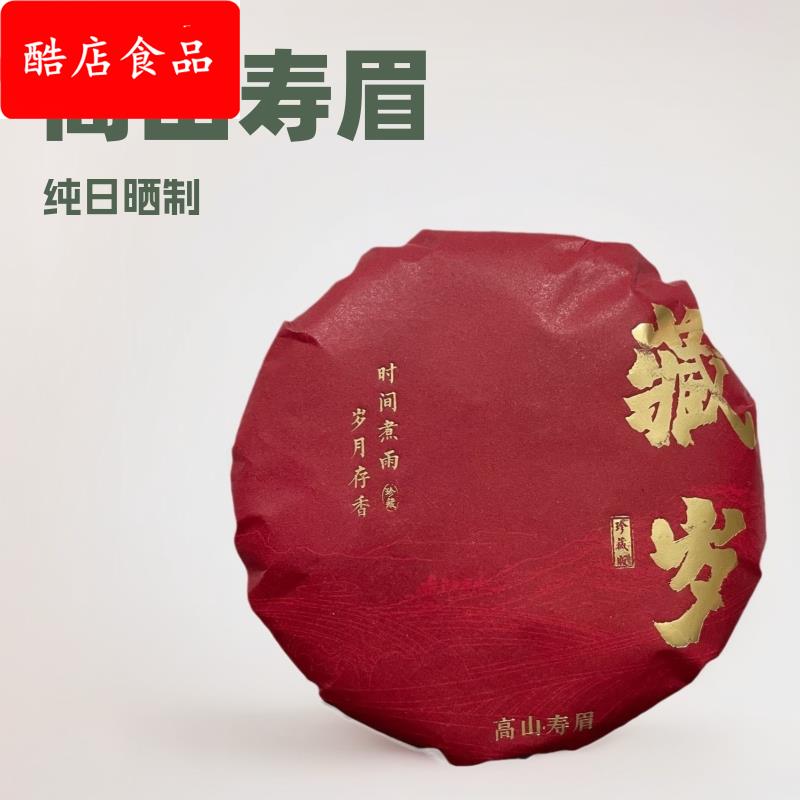 政和白茶2019寿眉白茶饼纯日晒老寿眉贡眉饼100克茶叶陈香老茶