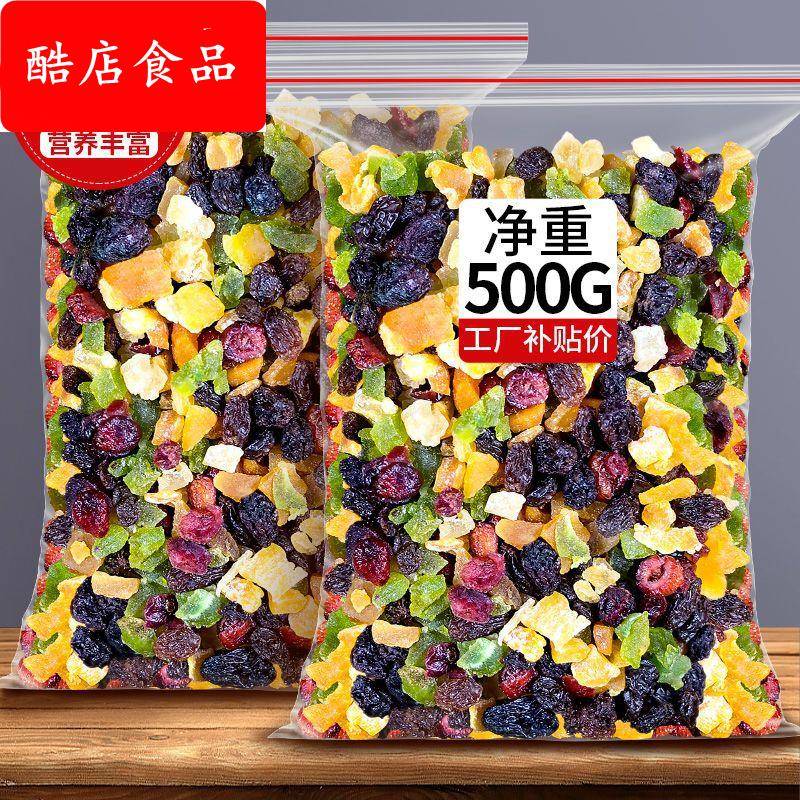 综合果脯水果干混合装250g水果丁碎粒什锦果干烘焙八饭商用零食