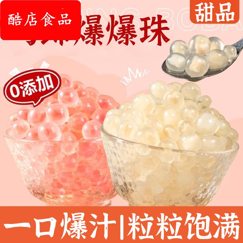 马蹄爆爆珠商用奶茶专用小料脆啵啵甜品冰粉水果捞配料即食原材料