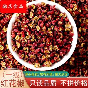 红花椒粒500麻椒粒汉源花椒提麻增麻椒大红袍梅花椒四川红花椒