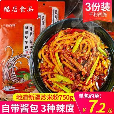 正宗新疆爆辣炒米粉酱料爆辣千粉西施等你回疆阿臻风味炒米粉速食