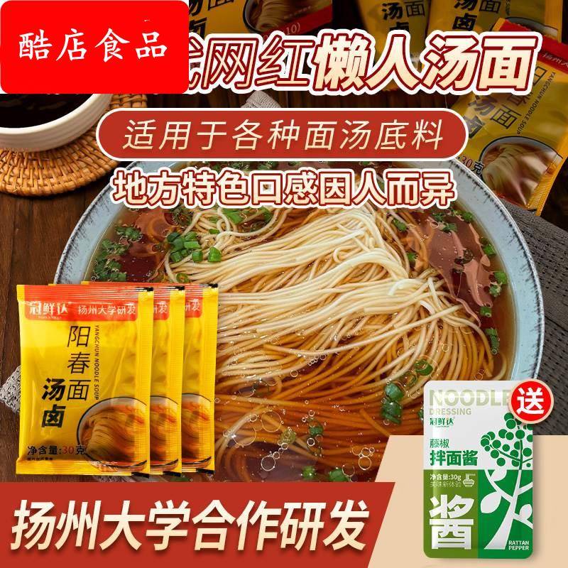 红汤阳春面汤料包拉面 面苏式清汤小面家用煮挂面 面泡面 面条调