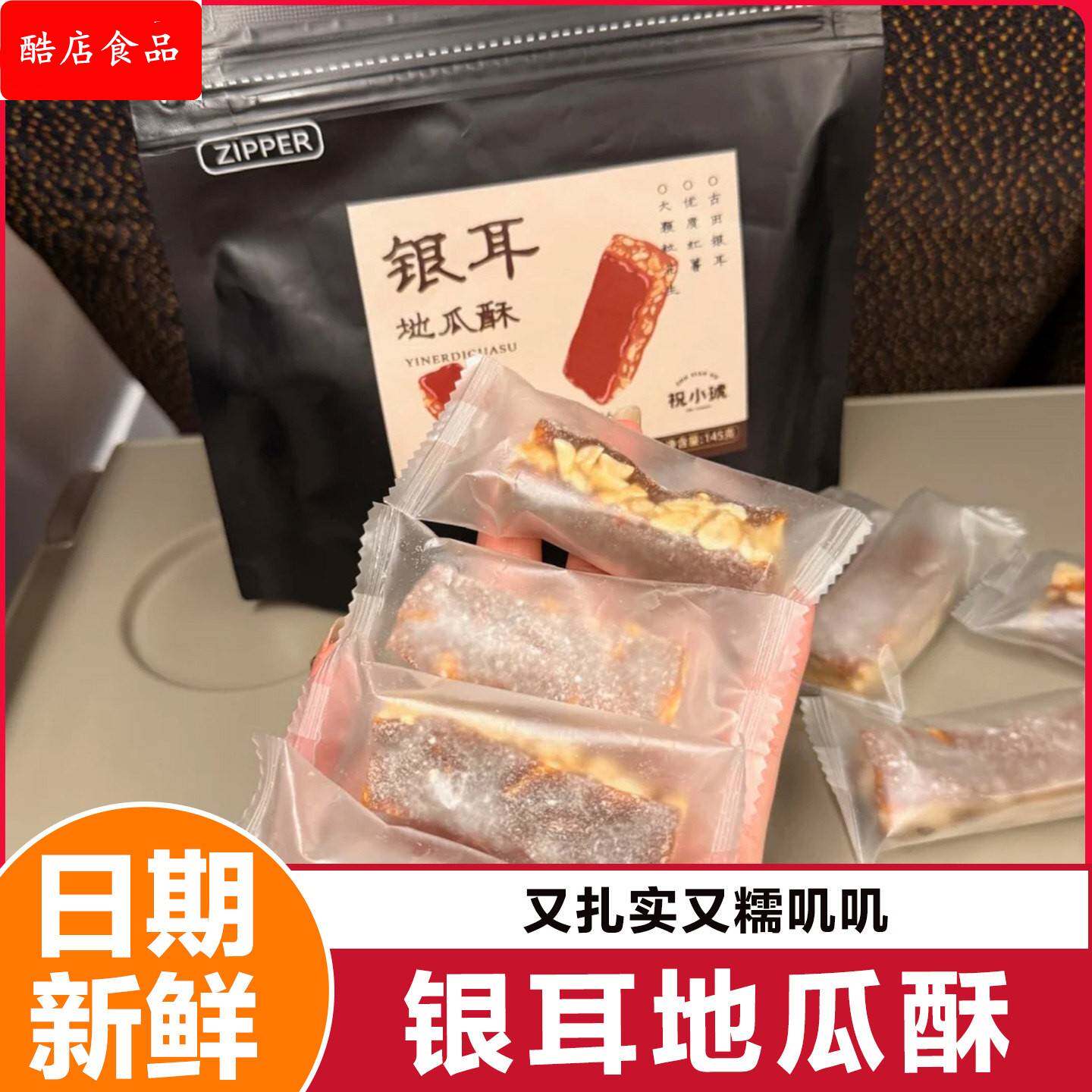 银耳地瓜酥花生夹心酥番薯糖夹心酥传统糕点软糯健康下午茶点心