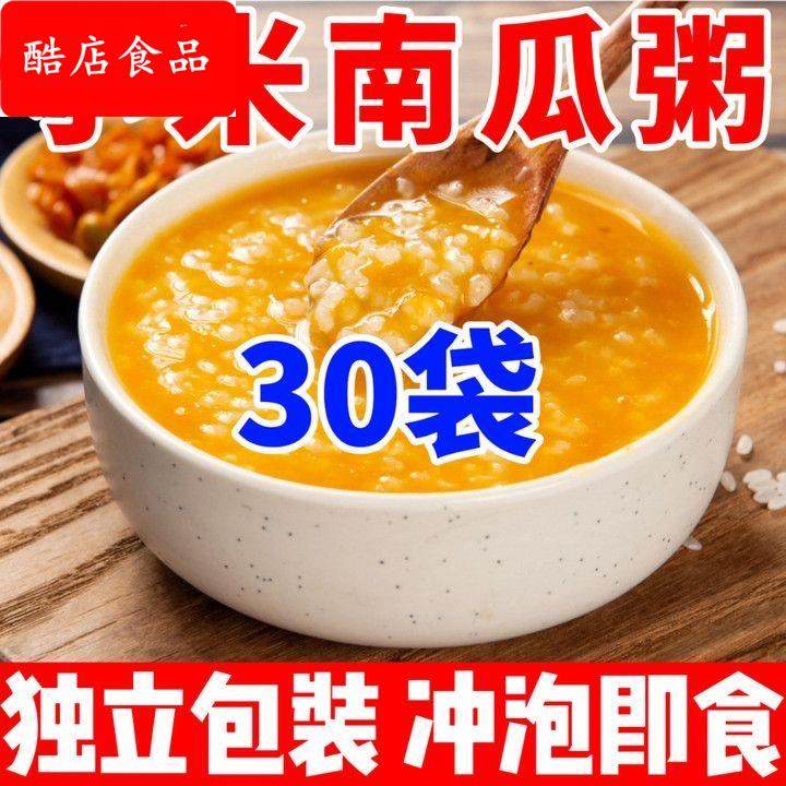【大降价】小米南瓜粥免煮速食粥冲泡即食懒人营养早餐0香精袋装