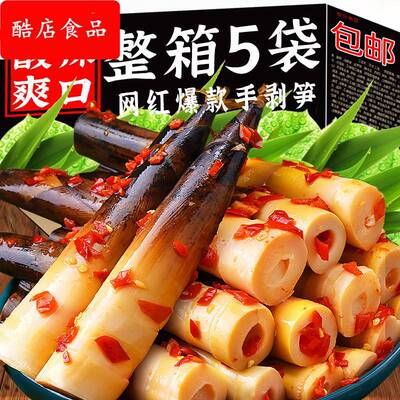 网红手剥笋开 袋即食泡椒香辣老汤味新鲜零食山笋竹笋