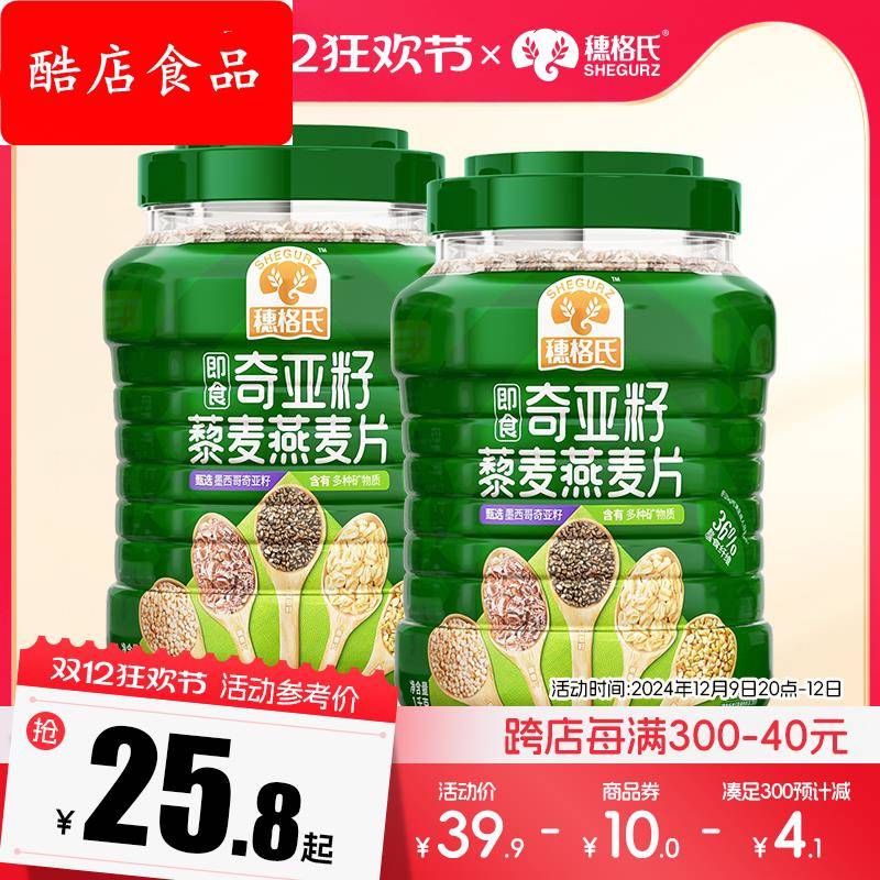 穗格氏奇亚籽藜麦燕麦片无脱脂早餐即食冲饮速食健身代餐饱腹囤货