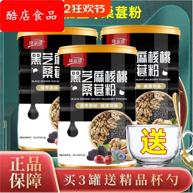 龙嘉盛黑芝麻桑葚粉早餐食品黑芝麻糊代餐粉即食五谷杂粮黑豆营养
