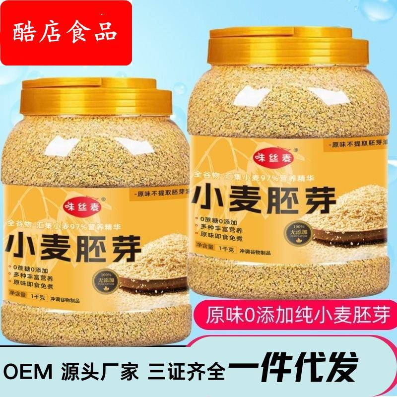 味丝麦小麦胚芽含胚芽油原味营养谷物早晚代餐冲饮即食免煮0蔗糖