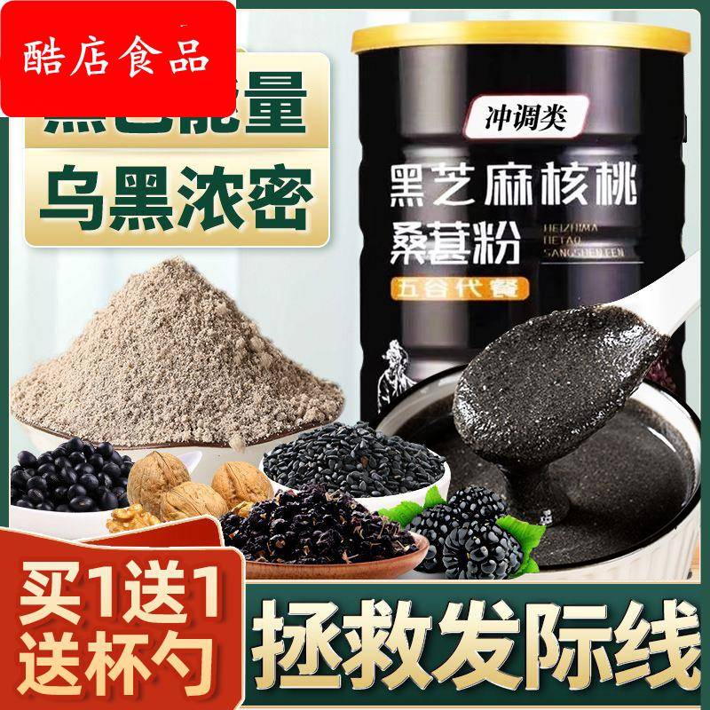 黑芝麻核桃黑豆黑米桑葚粉旗舰店低早餐代餐粉冲饮即食脂杯勺非糊