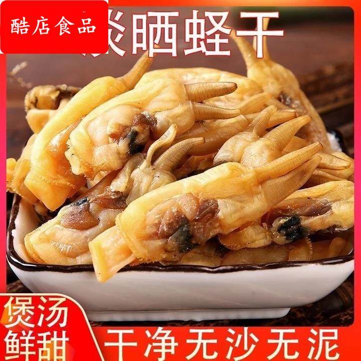 福建蛏干淡干无沙新鲜大圣子大号野生福建蛏干蛏子干干货,零食/坚果/特产,海带零食,淘宝优惠券,粉丝福利购,淘宝优惠卷