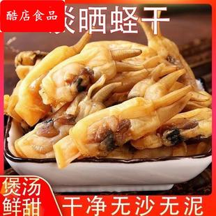 福建蛏干淡干无沙新鲜大圣子大号野生福建蛏干蛏子干干货