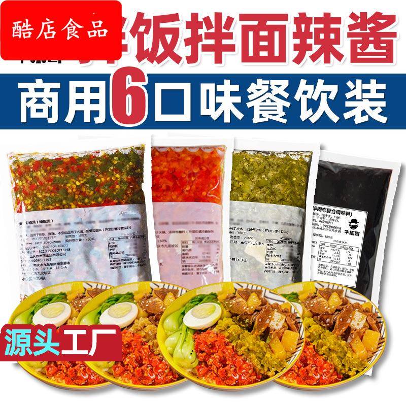 拌饭酱面料辣椒火鸡番茄葱油调味品牛肉芝麻蒜蓉菜爆香菇下