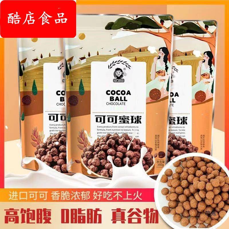 低脂可可蜜球早餐谷物圈0可可球精谷物脆零食品玉米片燕麦片