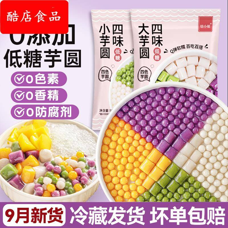 芋圆纯手工小丸子西米露珍珠奶茶店专用水果捞冰粉配料商用