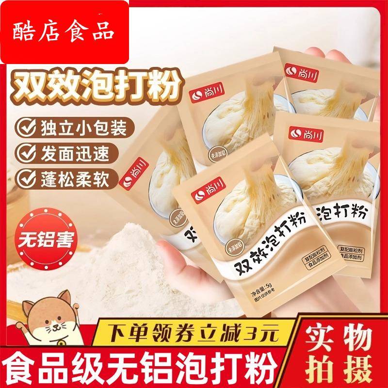 正宗食品级无铝泡打粉双效家用小包装包子馒头专用烘焙官方旗舰店