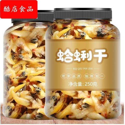 【大号去内脏蛤蜊干】无沙大黄蚬子肉干货淡晒花文蛤花甲海鲜贝类
