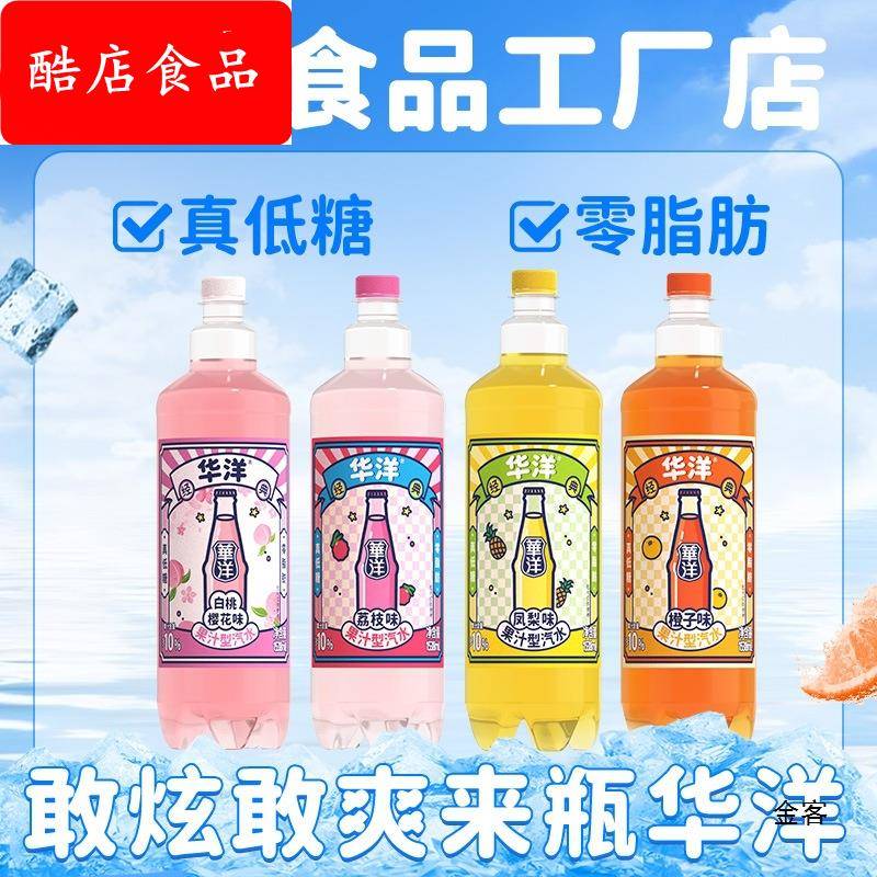 华洋1982汽水1.538L*4瓶整箱大瓶装果汁碳酸饮料真低糖0脂肪聚餐