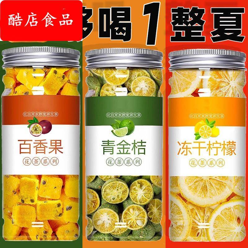 百香果茶花茶冻干柠檬片青桔包水果茶金桔柠檬冲饮冷泡水喝的东西