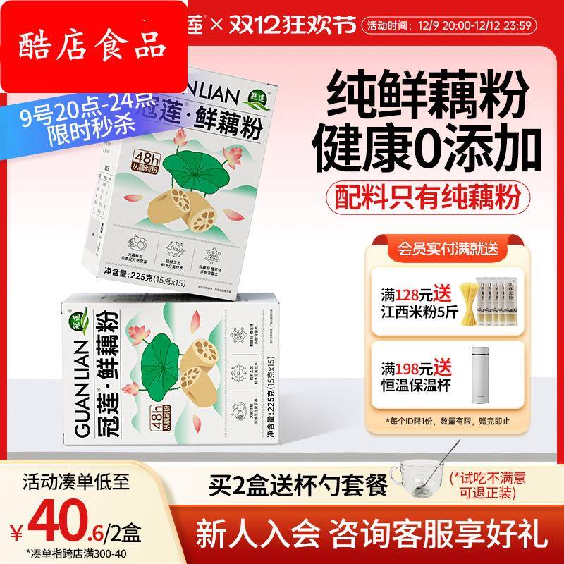 冠莲纯藕粉独立包装孕妇营养早餐官方旗舰