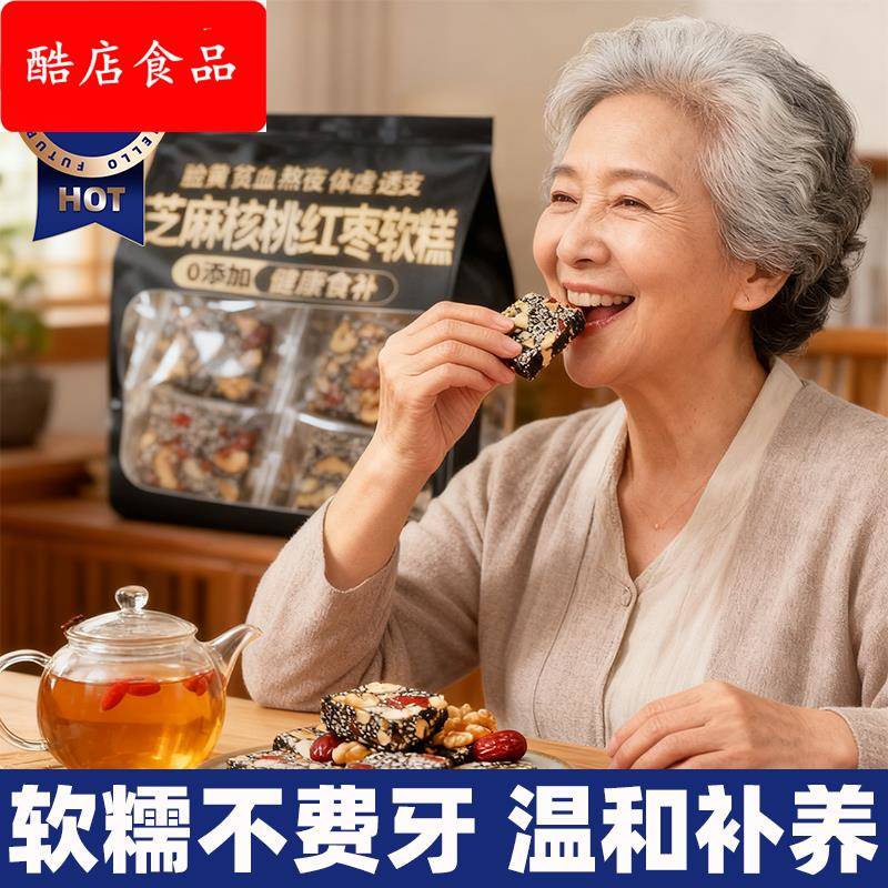 黑芝麻红枣核桃软糕老人糕点无蔗糖切糕独立小包装纯手工中式糕点