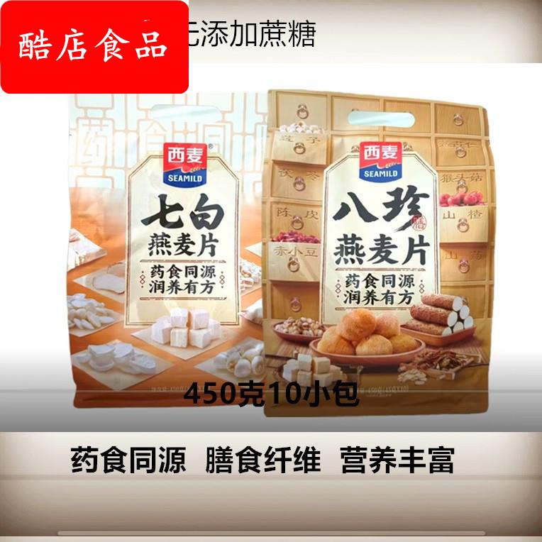 西麦八珍燕麦片 七白燕麦片 冲调谷物制品药食同源高膳食纤维450g
