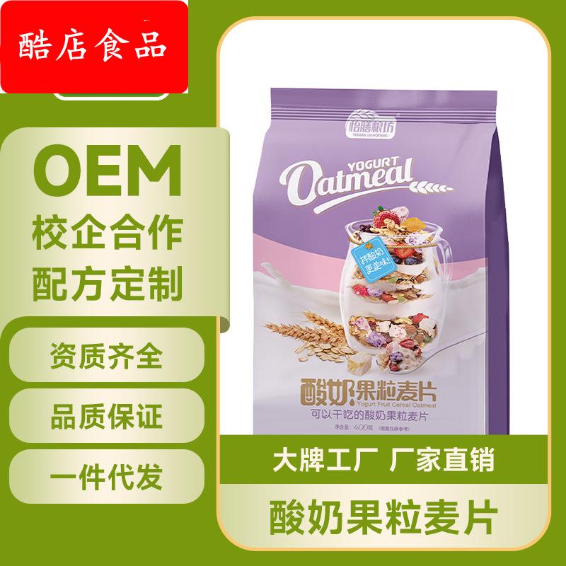 怡膳粮坊酸奶果粒麦片非油炸零食代餐饱腹抗饿拌酸奶健身大学生