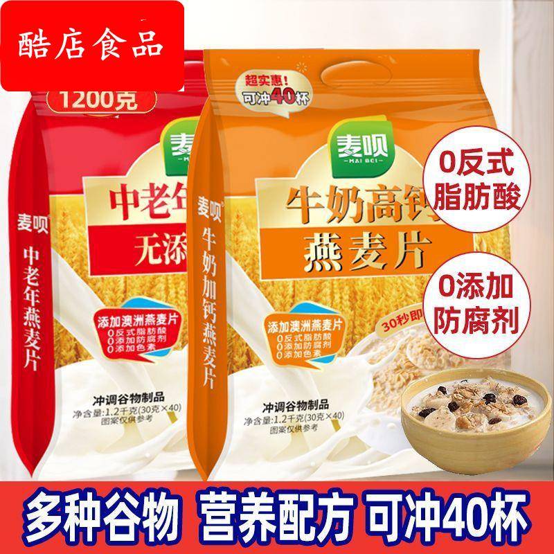 牛奶高钙燕麦片大包装大袋营养麦片独立袋装即食代餐早餐冲饮长辈