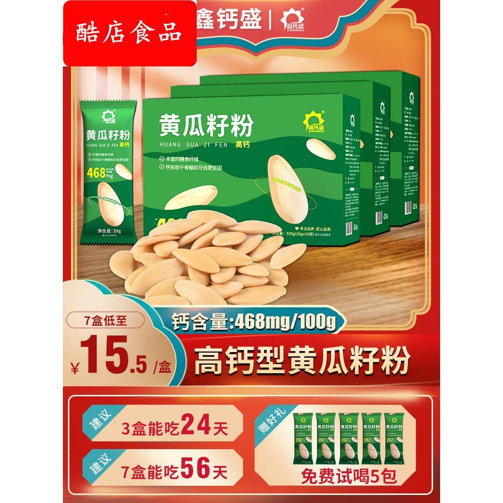 高钙黄瓜籽粉东北老黄瓜子籽熟粉生粉纯粉旗舰店现磨