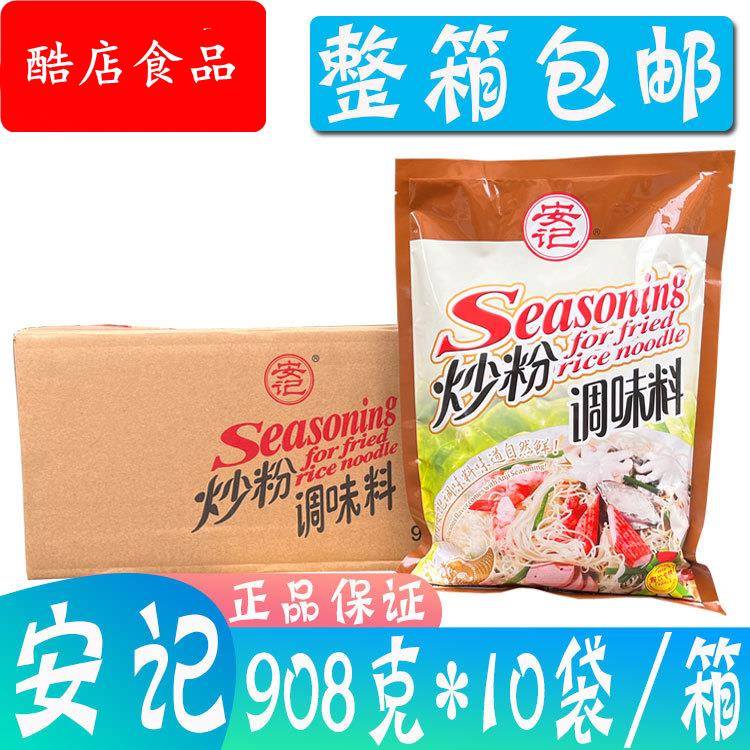 包邮 安记炒粉料调味料 908g*10袋/箱 炒面炒饭料小吃调料图片