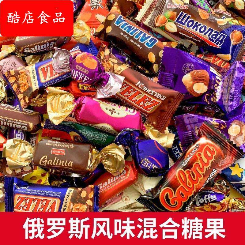 俄罗斯风味糖果混合巧克力花生紫皮牛轧糖喜糖过年年货零食大礼包