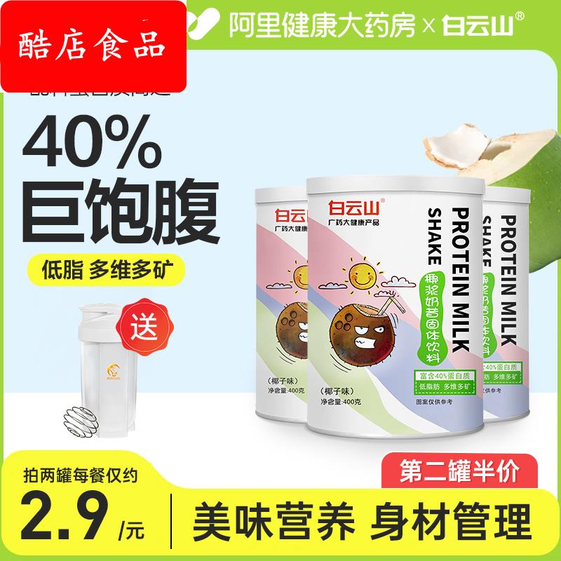 代餐奶昔粉高蛋白代餐饱腹食品早晚餐营养主食速食冲饮抗饿代餐粉