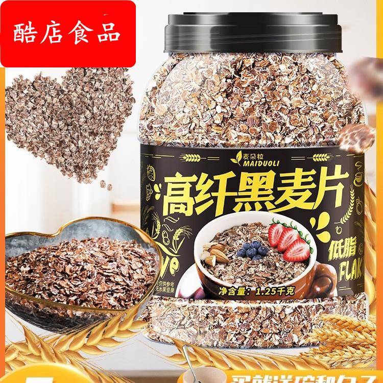 黑麦片高纤低脂燕麦片早餐冲饮即食精无脱脂健身营养代餐食品