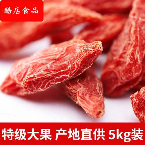 枸杞5kg整箱散货枸杞宁夏枸杞新货苟杞商用原料源头厂家直供