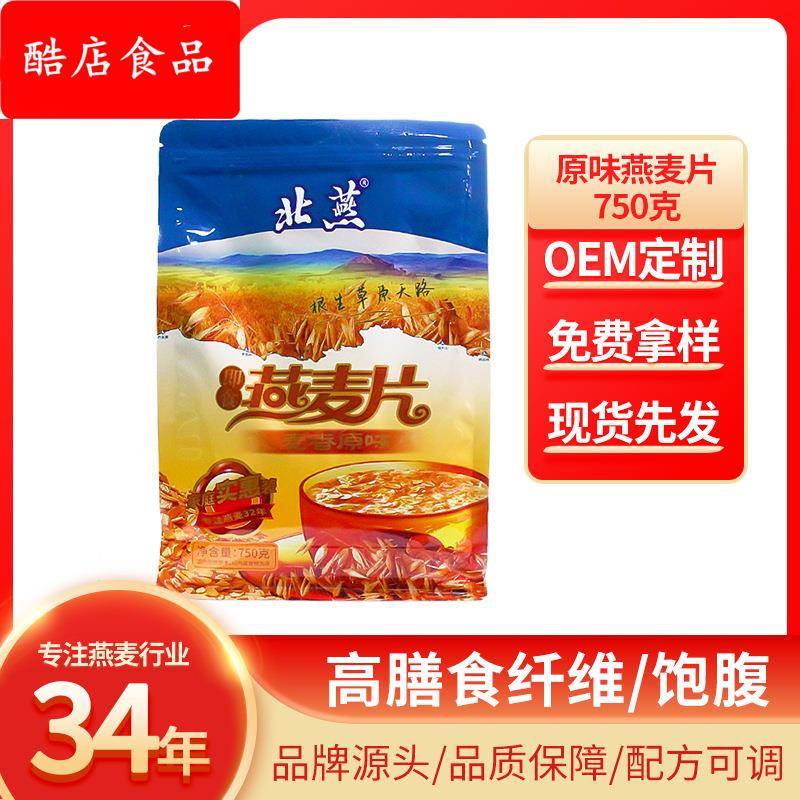 燕麦片750 非脱脂即食早餐冲饮原味免煮麦片代餐速溶燕麦片