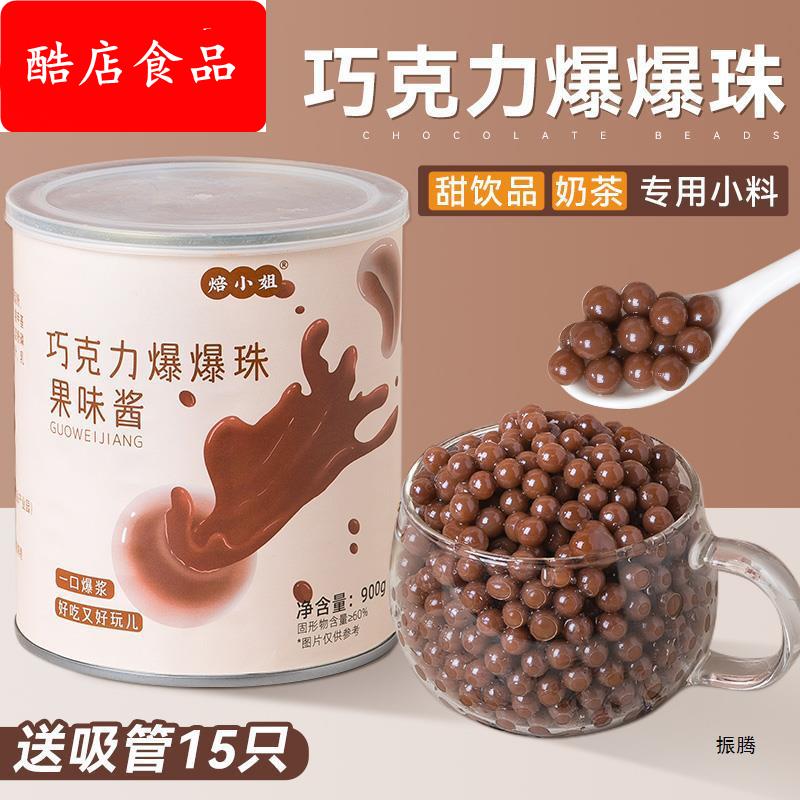 巧克力爆爆珠珍珠奶茶小料配马蹄爆爆蛋脆啵啵爆浆珠青稞红豆即食