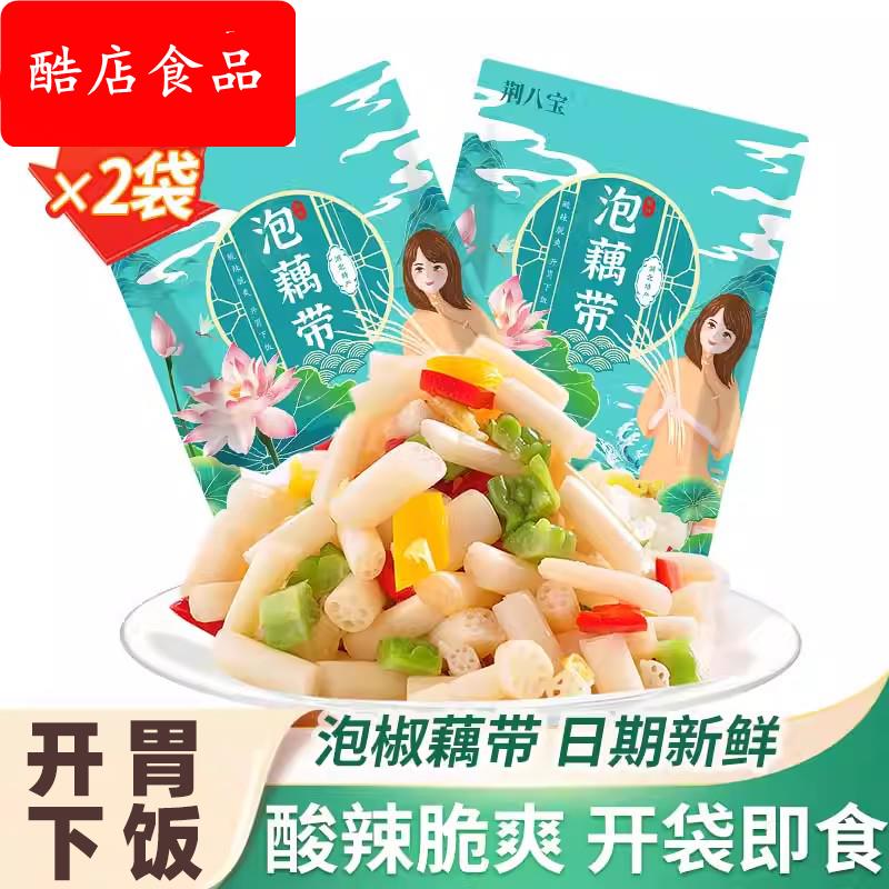 泡椒藕带卤味下饭菜洪湖特产酸辣藕尖新鲜莲藕节开袋即食400g/袋