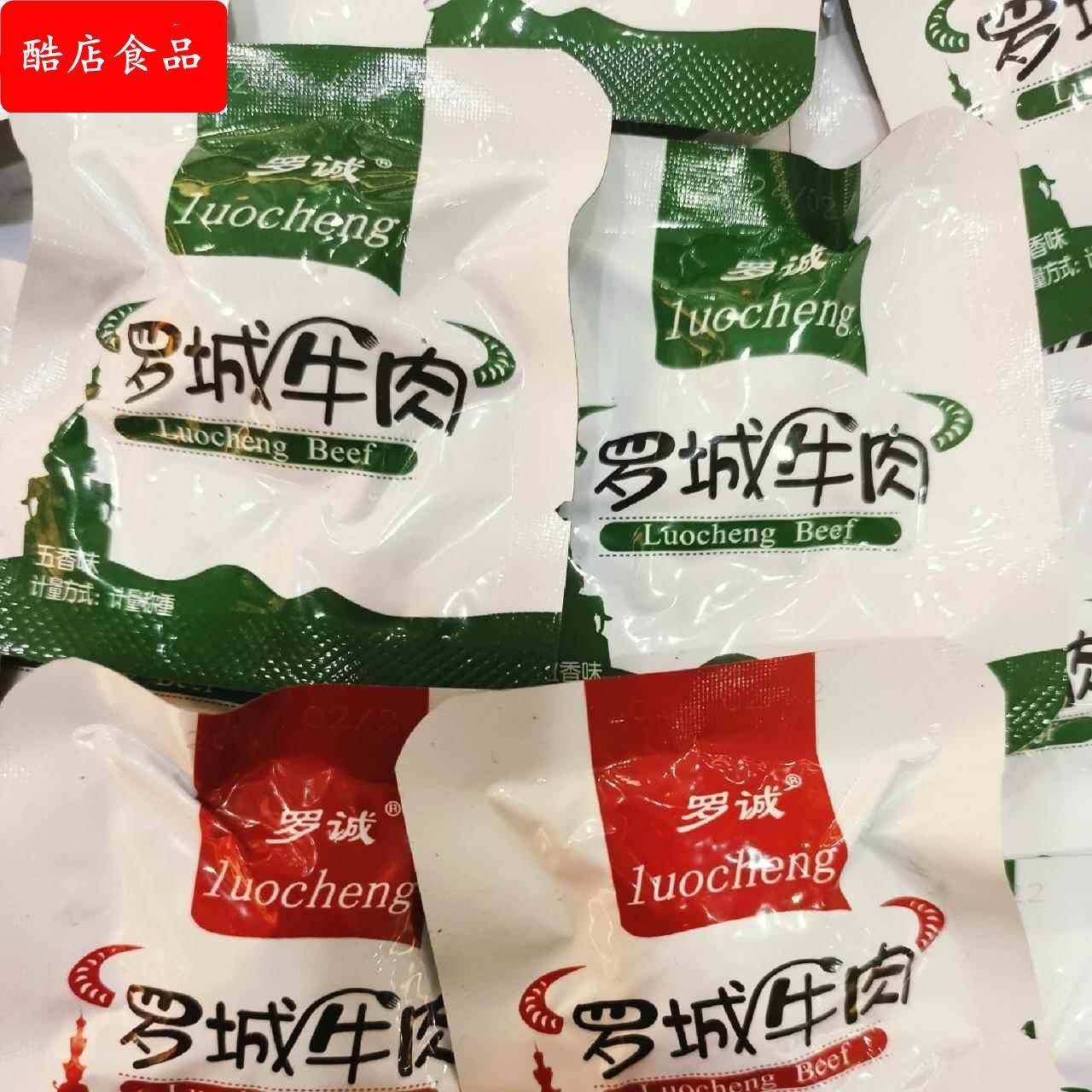 乐山罗城牛肉干散装四川乐山犍为特产名小吃罗诚五香香辣零食包邮
