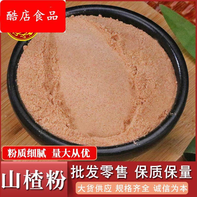 山楂粉散装无核山楂粉量大价优山楂粉承接大货粉质细腻山楂粉