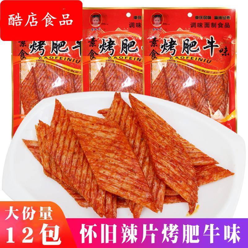 素食烤肥牛90后童年辣条零食麻辣儿时记忆经典怀旧大辣片休闲小吃