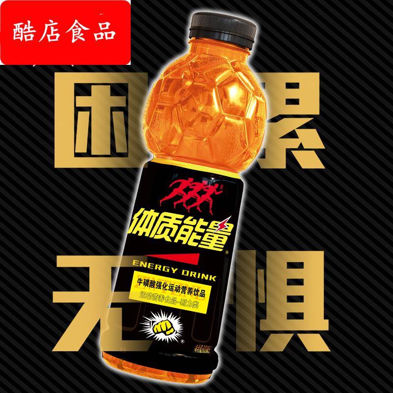 中沃体质能量经典牛磺酸强化运动营养能量饮料600ml*15瓶整箱装