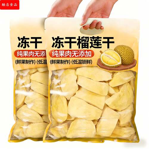 泰国榴莲干原切新鲜榴莲肉冻干独立包装网红休闲小零食