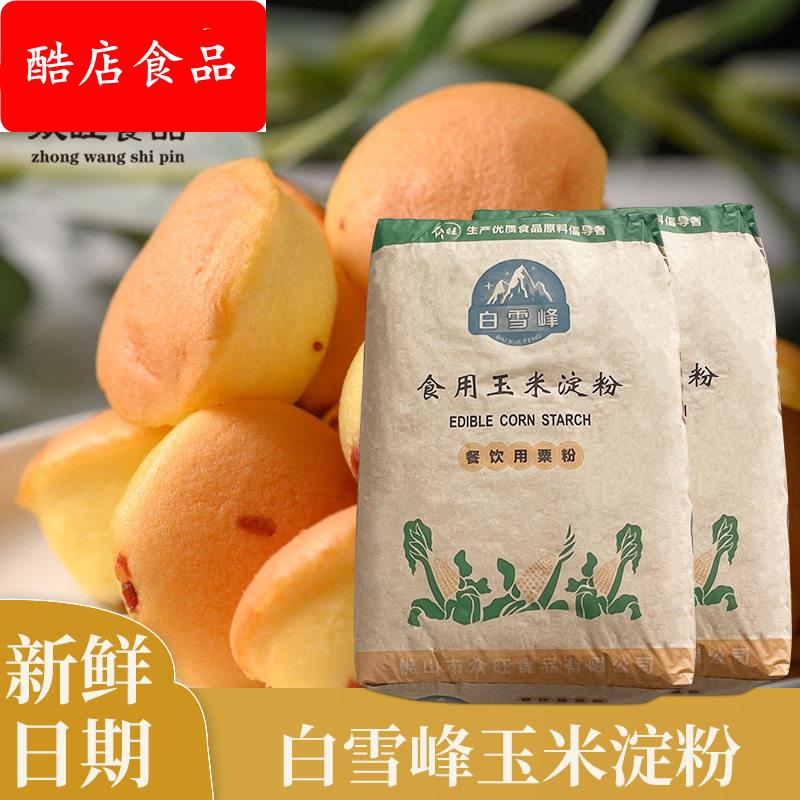 白雪峰玉米淀粉25kg 餐饮用栗粉 大袋装酒店餐馆用亨壬勾芡美食