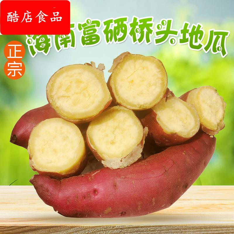 海南桥头地瓜澄迈富硒沙地番薯粉糯香甜山芋新鲜黄心板栗红薯