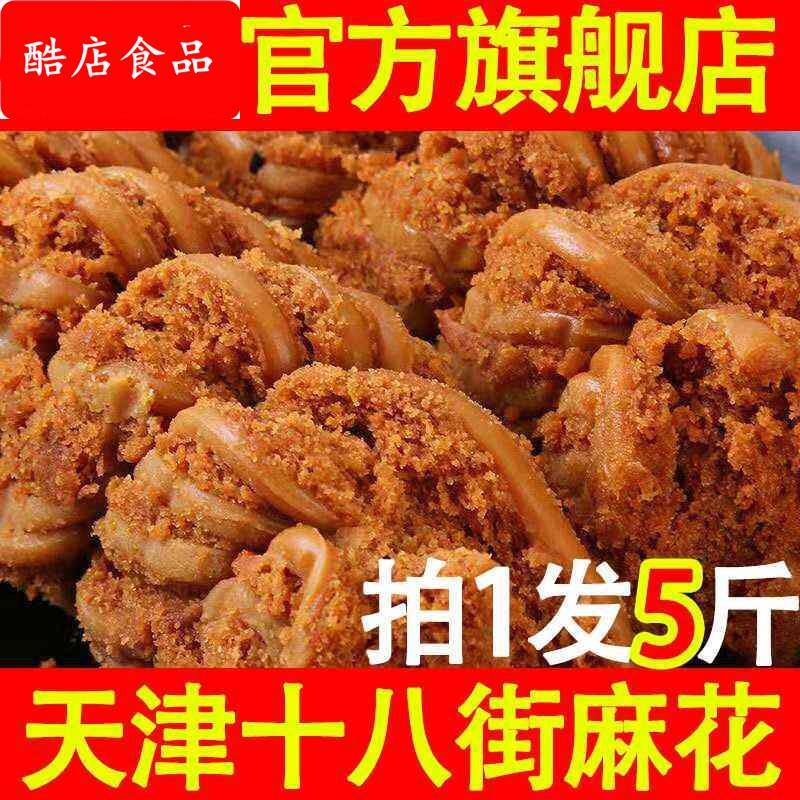 天津十八街麻花特产适合老年人吃的食品单独小包装