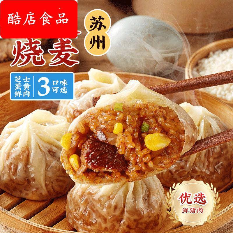 林饱饱苏式纸皮烧卖36个蛋黄鲜肉烧麦方便上班懒人早餐速食