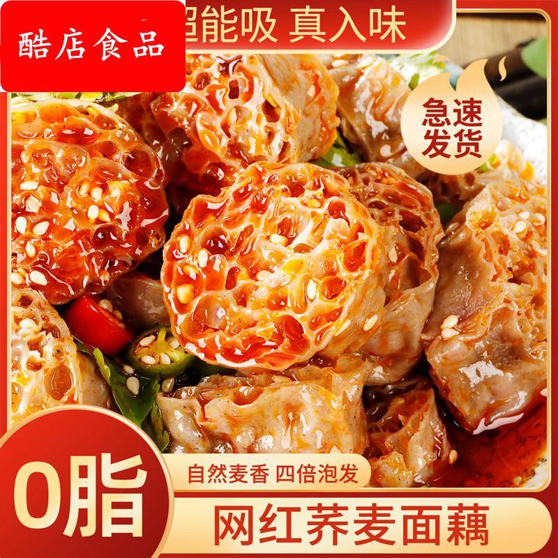 网红吸汁面藕燕麦筋干货即食素肥肠面圈素面筋片燕麦藕凉拌菜沾串