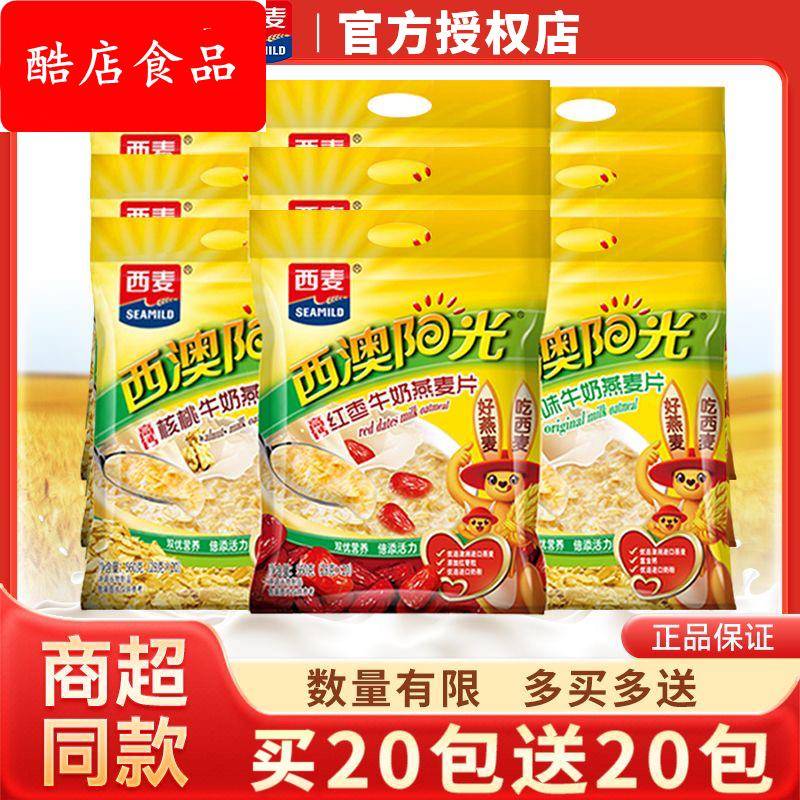 西麦西澳阳光原味牛奶麦片28g散装麦片独立小包即食麦片早餐代餐